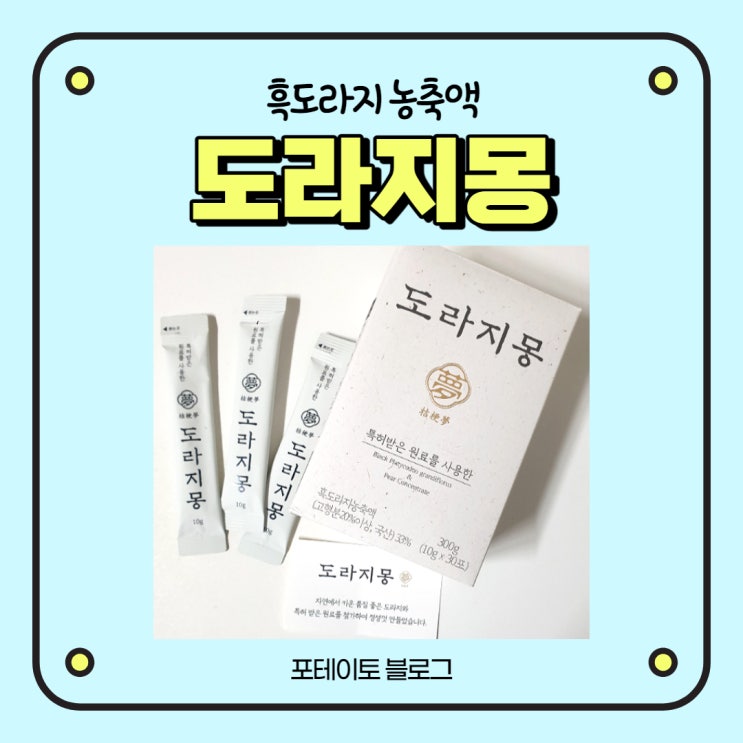  도라지청효능 알아보려면 엔스토어 도라지몽으로!