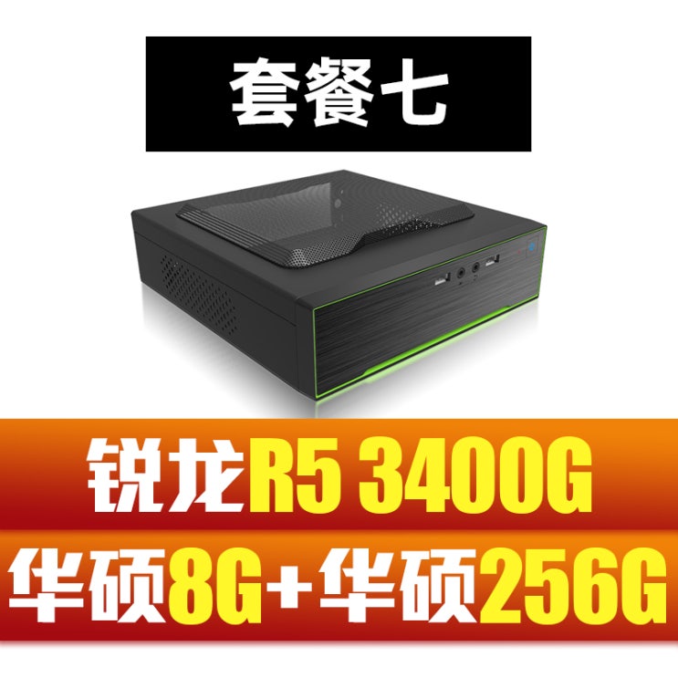후기가 좋은 가정용게임기 D5미니 컴퓨터 본체 AMD R5 3400G쿼드코어 가정용 사무 그래픽카드 게임 iTX초슬림 휴대용 mini소주 기계고 타입기계 조립 완제품 전체세트, T 후기가 좋은 가정용게임기 D5미니 컴퓨터 본체 AMD R5 3400G쿼드코어 가정용 사무 그래픽카드 게임 iTX초슬림 휴대용 mini소주 기계고 타입기계 조립 완제품 전체세트, T