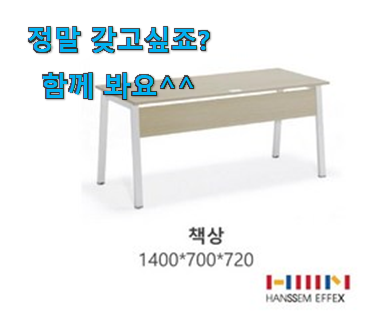 알고보니 더좋은 한샘 책상 1400 꿀템상품 요즘 이거 없이는 못살겠어요 ㅎㅎ 알고보니 더좋은 한샘 책상 1400 꿀템상품 요즘 이거 없이는 못살겠어요 ㅎㅎ