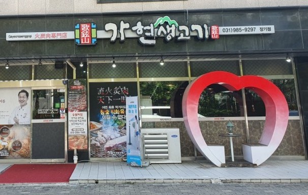  김포운양동찐맛집:)통갈매기살에 홀딱빠진 가현산생고기