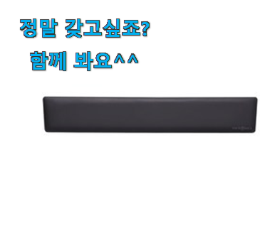 직접찾은 키보드 손목 받침대 모두의 선택 너무 맘에듭니다 직접찾은 키보드 손목 받침대 모두의 선택 너무 맘에듭니다