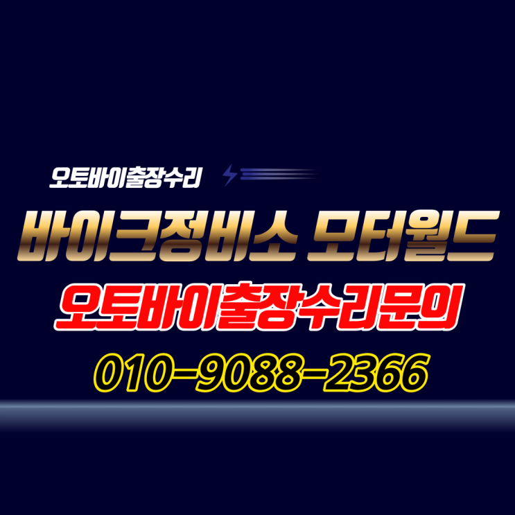  모터월드1234