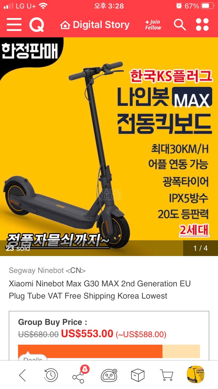 가장 많이 팔린 전동 킥보드 샤오미 나인봇 Max G30 리뷰 : 네이버 블로그