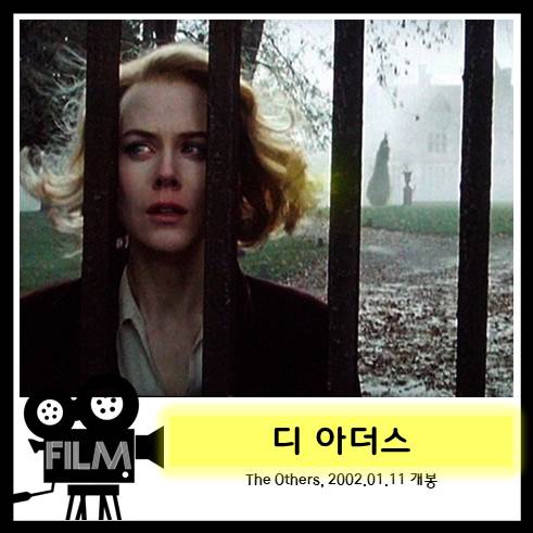 영화 <디 아더스> 리뷰, 해석 및 결말 (2001)