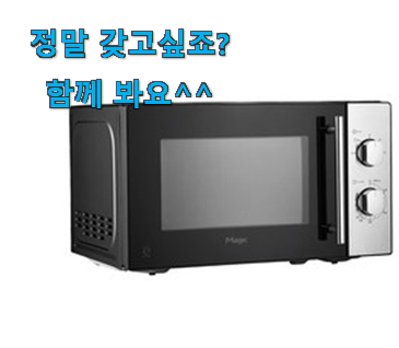 유행예감 sk 전자레인지 신상 꿀템 부모님도 맘에 들어해요 유행예감 sk 전자레인지 신상 꿀템 부모님도 맘에 들어해요