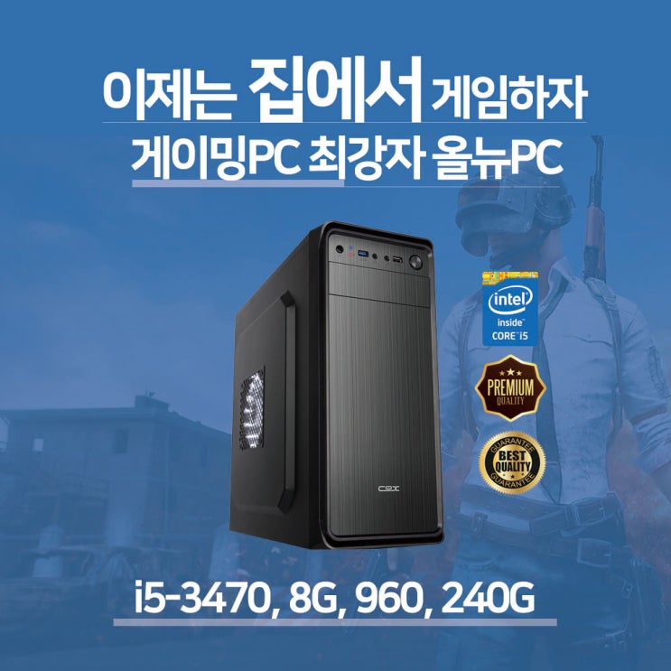 리뷰가 좋은 올뉴PC (한정50대) I5-4670 SSD240 16G 1060 9종 게이밍 배틀 오버 기타 최고사양, 07번 보급형, 조립 RC170T/i5-3470/8G/SSD2