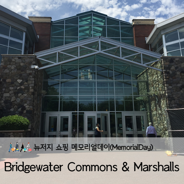 [미국 뉴욕] 미국뉴욕여행 뉴저지쇼핑 Bridgewater Commons Mall & Marshalls