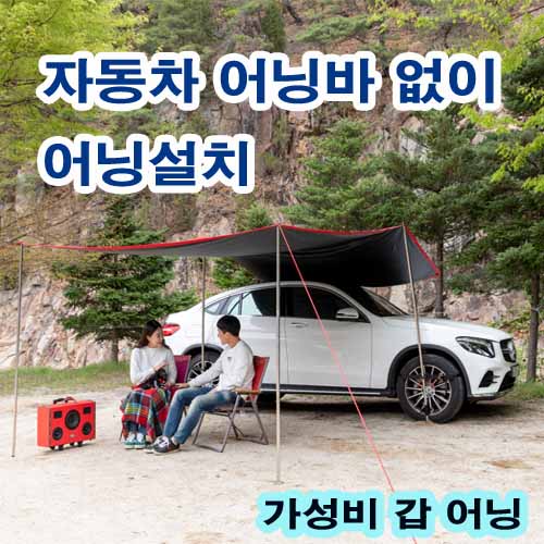 요즘 인기있는 윤빛 홀더 차량용 어닝, 51번, 블루 좋아요 요즘 인기있는 윤빛 홀더 차량용 어닝, 51번, 블루 좋아요