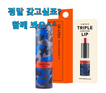 특별할인 남자 립밤 신선한 상품 와이프도 좋아하네요 특별할인 남자 립밤 신선한 상품 와이프도 좋아하네요