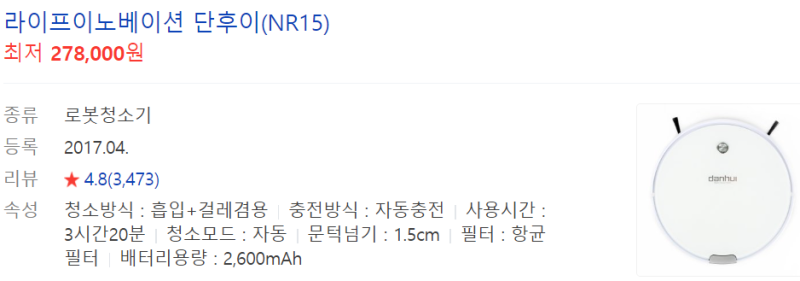 3년간 사용한 로봇청소기 단후이 as