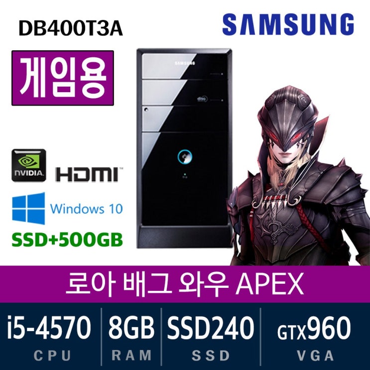 많이 찾는 삼성전자 가정용 게임용 중고컴퓨터 윈도우10 SSD장착 데스크탑 본체, i5-4570/8G/ssd240+500/GTX1050, 게임용05. 삼성DB400T3A ···