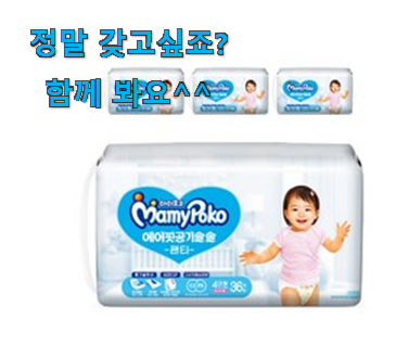 현명한소비 마미포코 2021 에어 핏 팬티 공기 솔솔 쩌는 제품인정 추천입니다 현명한소비 마미포코 2021 에어 핏 팬티 공기 솔솔 쩌는 제품인정 추천입니다