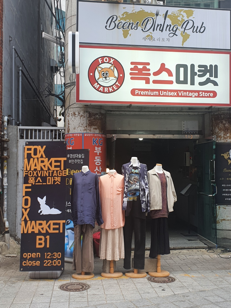 [경성대부경대역] 폭스마켓 : 빈티지스토어