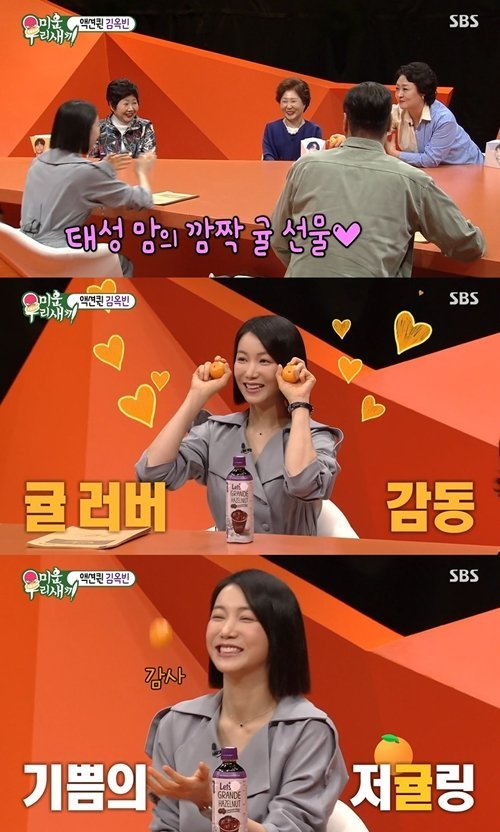 '미우새' 김옥빈, 눈이 예쁘다는 칭찬을 좋아해! '미우새' 김옥빈, 눈이 예쁘다는 칭찬을 좋아해!