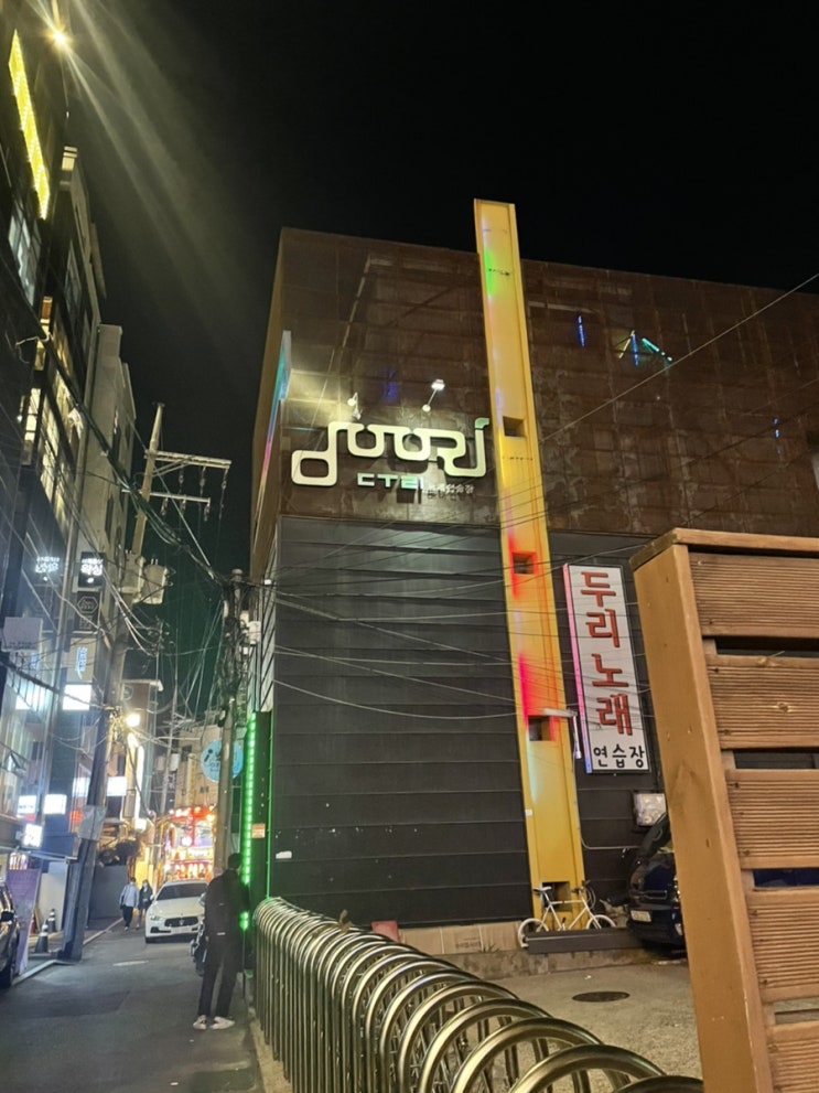  구디맘 블로그 - 건대 노래방 “두리” 방문 후기