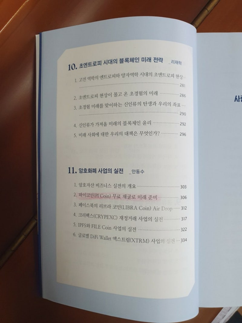 Coin 추천 1.파이코인 채굴하는 방법 처음부터 끝까지.+고려대 추천?? : 네이버 블로그