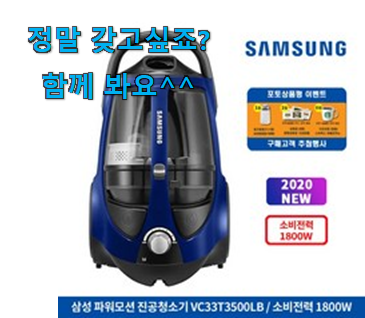 갓성비 삼성청소기파워모션딥블루 만족꿀템 행복함 보이시나요!? 갓성비 삼성청소기파워모션딥블루 만족꿀템 행복함 보이시나요!?