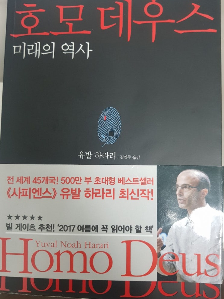  호모데우스 미래의 역사 꼭 읽으세요!
