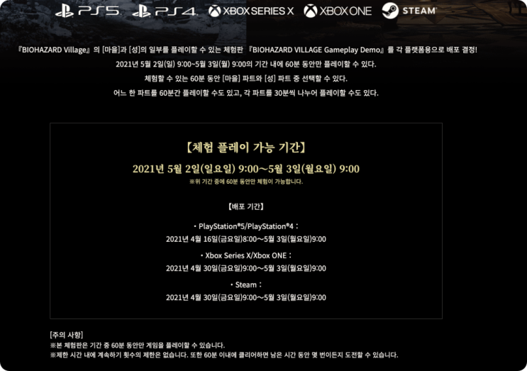  바이오 하자드 빌리지 체험판 플레이 시간 공개 플스는 먼저 진행