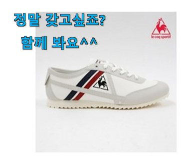 갓성비 르꼬끄 운동화 행복 선택 요즘 이거 없이는 못살겠어요 ㅎㅎ 갓성비 르꼬끄 운동화 행복 선택 요즘 이거 없이는 못살겠어요 ㅎㅎ