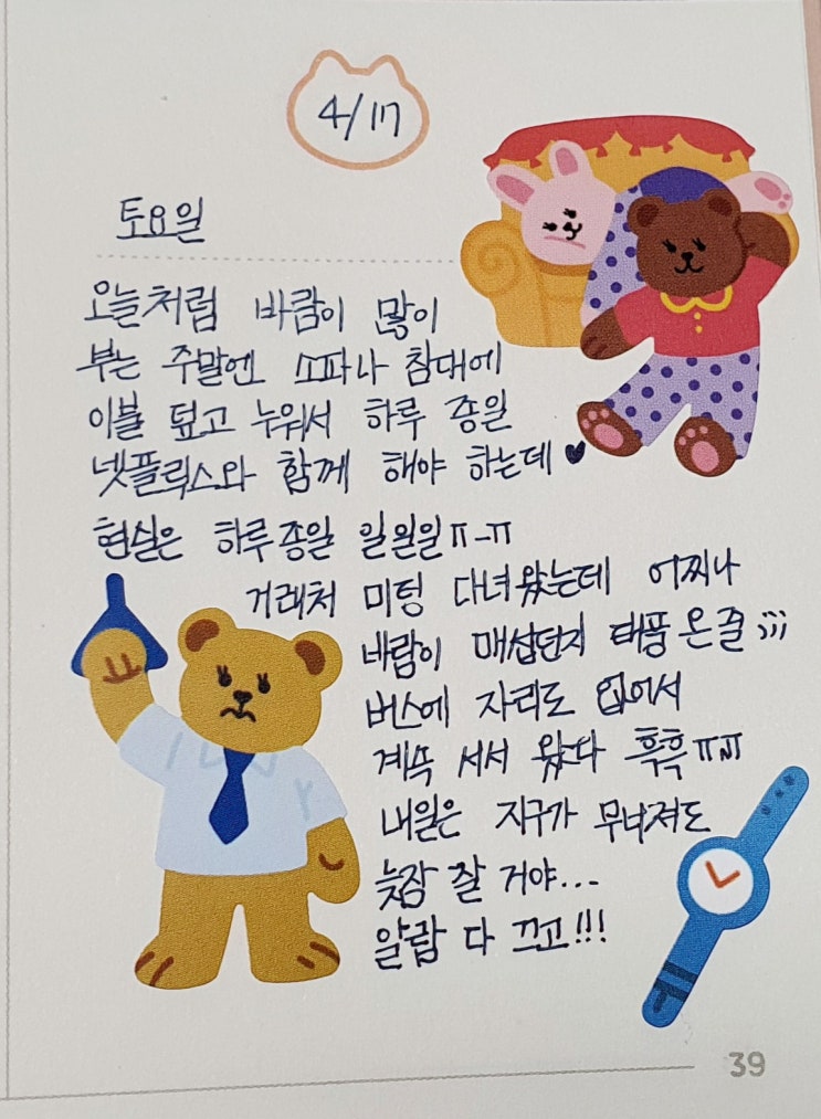  다이어리 꾸미기-곰돌이 사장님은 힘들어