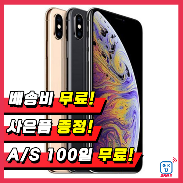 인기 많은 아이폰XS맥스MAX 64G/256G 중고폰 S급/A급/B급/C급 3사 호환가능 공기계, 03_실버, 01_64G, 01_C급 ···