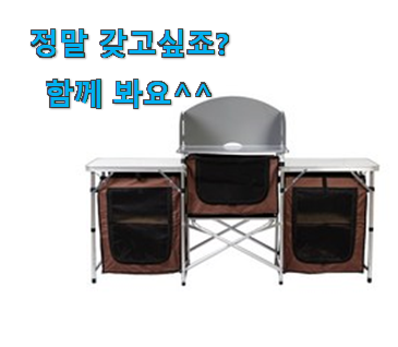 현명한소비 조이 캠프 캠핑테이블 꿀템상품 맘에 쏙 드네요 현명한소비 조이 캠프 캠핑테이블 꿀템상품 맘에 쏙 드네요