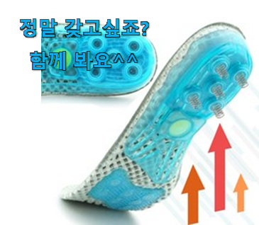 SNS대박 에어쿠션 깔창 제품 좋은거 인정이죠. SNS대박 에어쿠션 깔창 제품 좋은거 인정이죠.