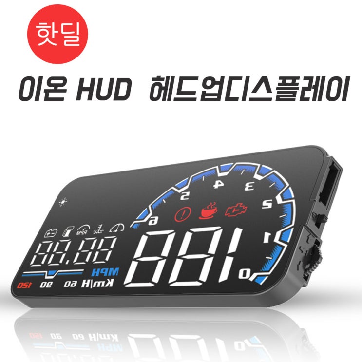 잘팔리는 모트븐 이온 시안성좋은 HUD 헤드업디스플레이 E-ON 속도계 튜닝게이지 좋아요 잘팔리는 모트븐 이온 시안성좋은 HUD 헤드업디스플레이 E-ON 속도계 튜닝게이지 좋아요