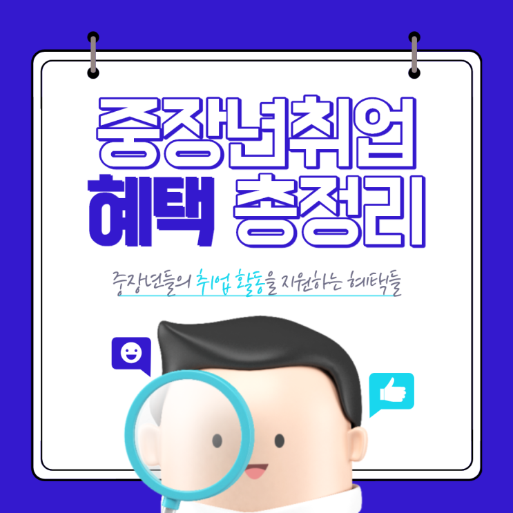  부산강사 중장년 경력단절 다시 일터로! 재취업 지원 정책 육아와 일