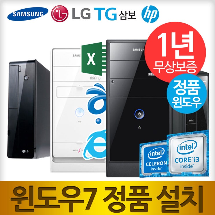 선호도 좋은 삼성 LG 윈도우7 정품 I3 프리미엄 가정용 사무용 본체 PC 데스크탑, G530/4G/500G/내장/WIN 7, 07LG (슬림) [실속형] 좋아요
