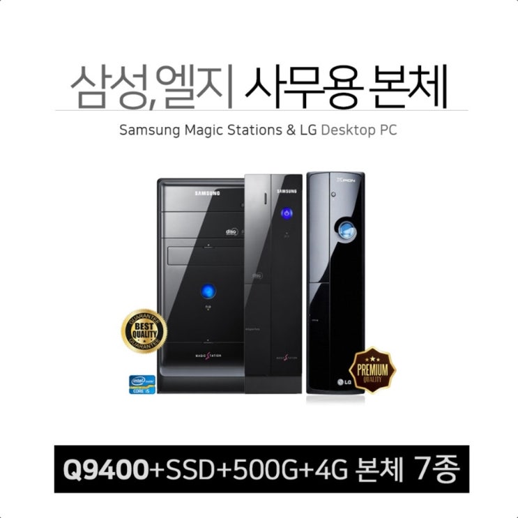 인기 급상승인 삼성 엘지 사무용 중고컴퓨터 본체 삼성컴퓨터, 9400/4G/500G+120G/윈7, 06번 엘지 Z20 ···