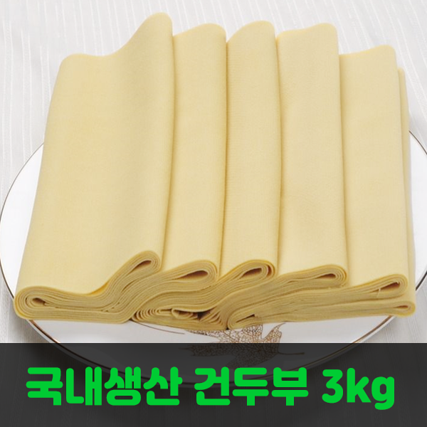 가성비 좋은 홍홍 중국식품 냉장 진공 국내생산 건두부 포두부, 1개, 3kg 추천합니다 가성비 좋은 홍홍 중국식품 냉장 진공 국내생산 건두부 포두부, 1개, 3kg 추천합니다