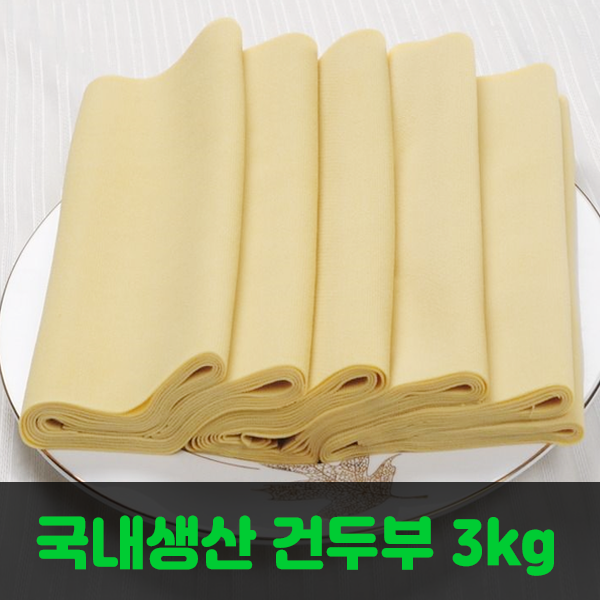 가성비 좋은 홍홍 중국식품 냉장 진공 국내생산 건두부 포두부, 1개, 3kg 추천합니다