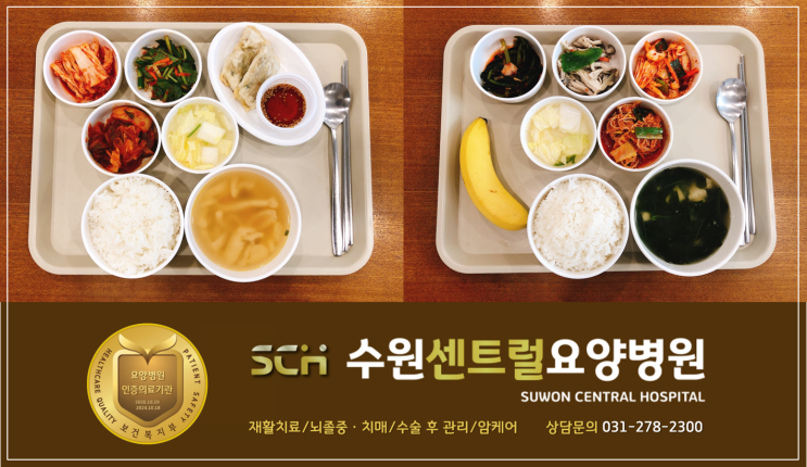  수원요양병원 추천, 뇌졸중 재활 : 4월 4주차 식단 안내