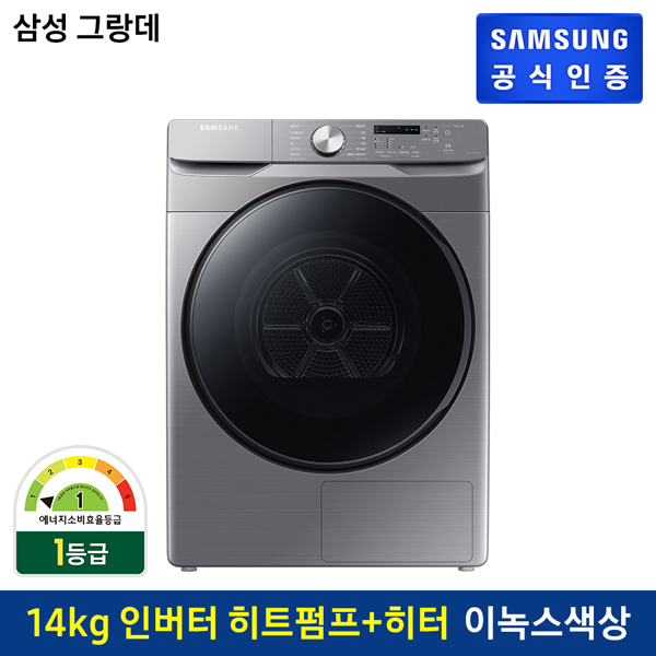 가성비 뛰어난 삼성전자 [행사]삼성 그랑데건조기 DV14T8520BP (14Kg/이녹스) 좋아요