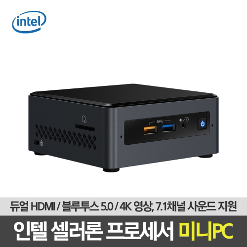 요즘 인기있는 [인텔] NUC7CJYH 샐러론 미니PC 베어본 (RAM/SSD/윈도우), 미포함, 미포함, 미포함 추천해요
