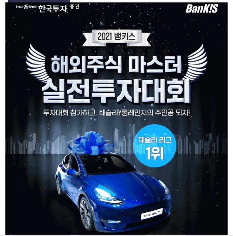  [한국투자]해외주식 마스터 실전투자대회