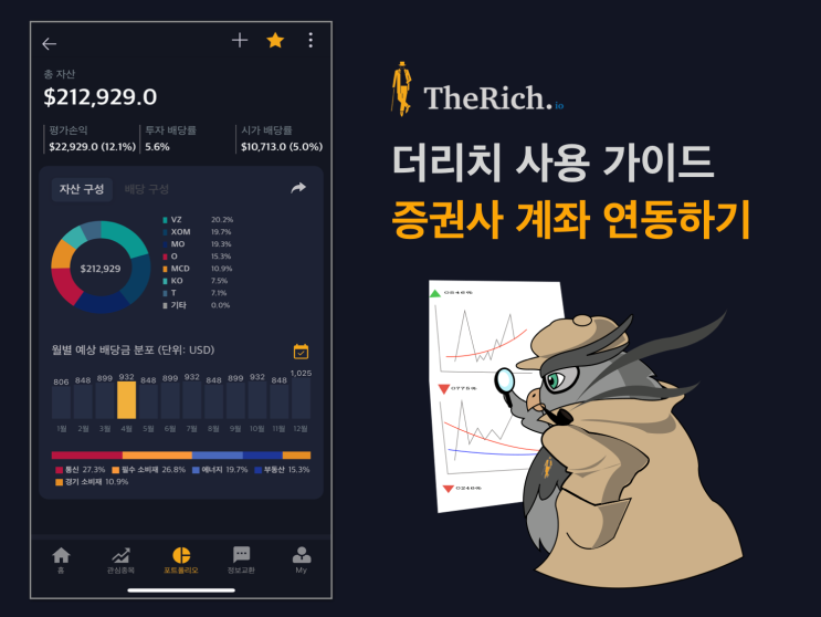  [더리치] 안전한 증권사 연동 가이드