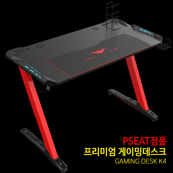 후기가 좋은 PSEAT정품 K4최고급형 게이밍데스크 프리미엄 게이밍책상 컴퓨터책상 튼튼한카본재질, K4-레드 좋아요 후기가 좋은 PSEAT정품 K4최고급형 게이밍데스크 프리미엄 게이밍책상 컴퓨터책상 튼튼한카본재질, K4-레드 좋아요