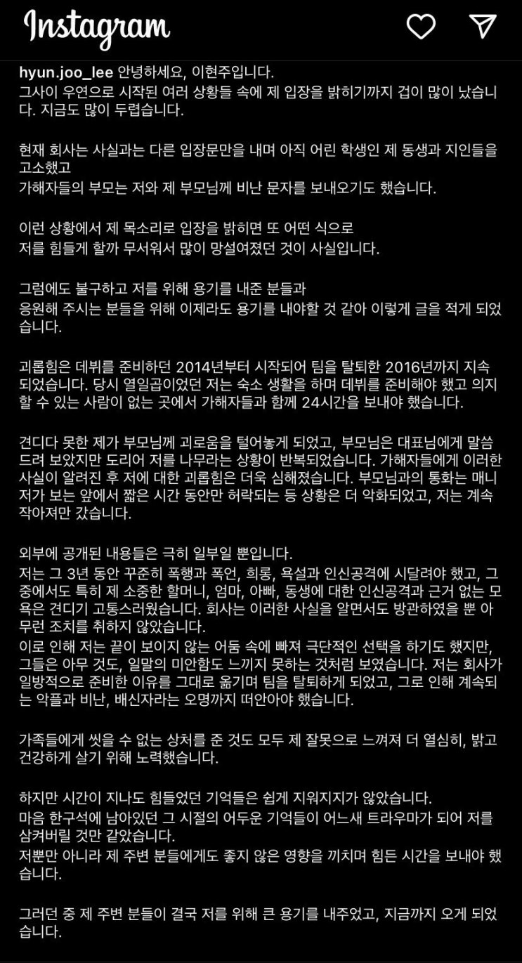  전 에이프릴 이현주 인스타 통해 입장문 공개, 멤버도 DSP도 모두 공범