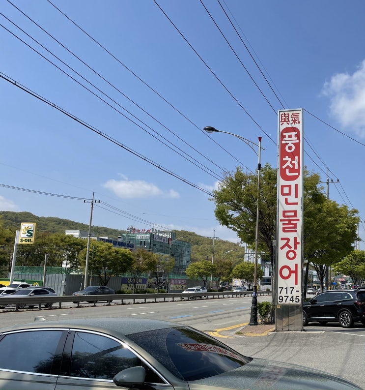  장어맛집 경기 성남 분당 대왕판교 맛집 장어 여기풍천장어 맛집