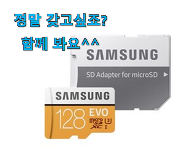 인기짱 마이크로 SD카드 나의 선택 선물하기에도 좋은듯 해요 인기짱 마이크로 SD카드 나의 선택 선물하기에도 좋은듯 해요