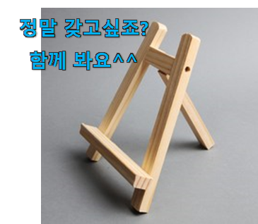 안사면 손해 인테리어 액자받침대 신기한 목록 이제는 알아야죠. 안사면 손해 인테리어 액자받침대 신기한 목록 이제는 알아야죠.