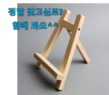 안사면 손해 인테리어 액자받침대 신기한 목록 이제는 알아야죠.