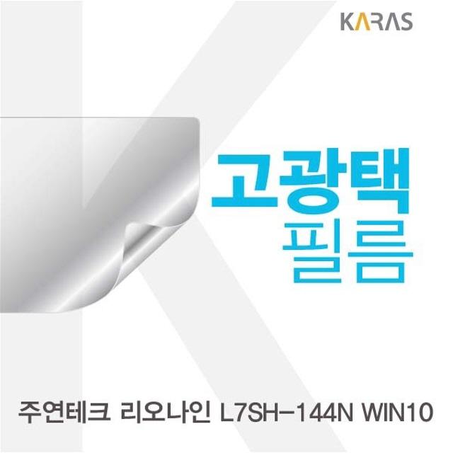 의외로 인기있는 KOB266184KOREAL7SH_144N 주연테크 고광택필름 WIN10용 hp노트북 게이밍노트북 넷북 한성노트북, 단일옵션 추천합니다