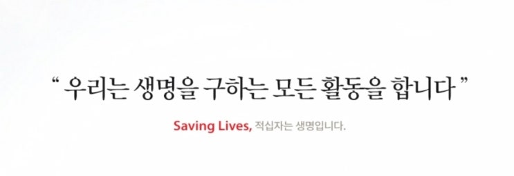  공기업 대한적십자사 채용공고, 강원지역인재 우대자격증 자소서