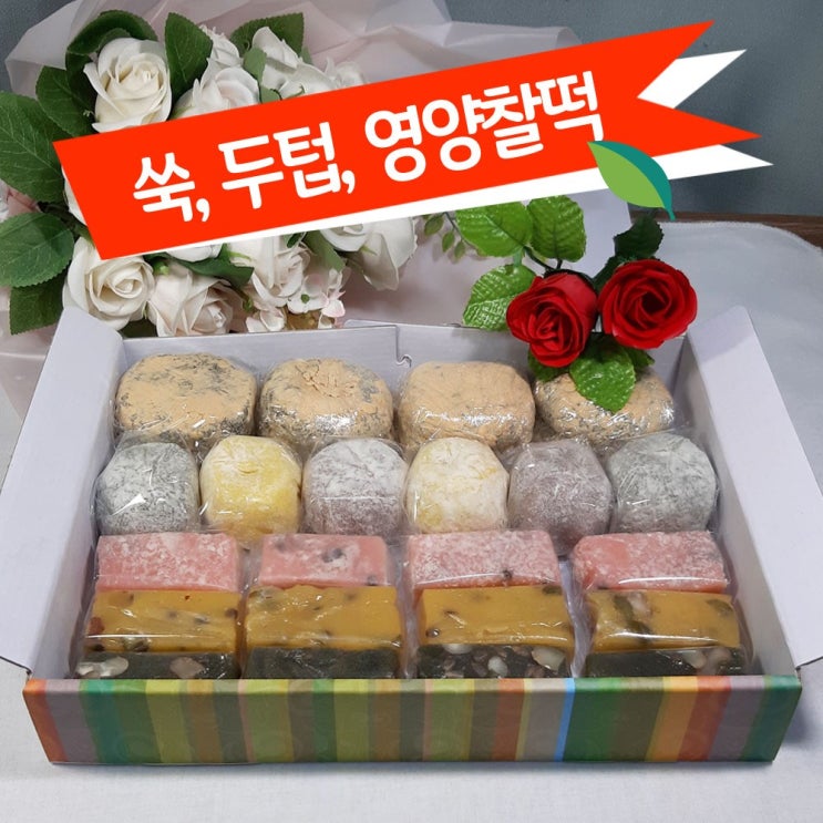 핵가성비 좋은 개별포장떡 선물용떡 1.4kg 영양찰떡 두텁떡 쑥떡 냉동떡 3종 세트 추천해요 핵가성비 좋은 개별포장떡 선물용떡 1.4kg 영양찰떡 두텁떡 쑥떡 냉동떡 3종 세트 추천해요