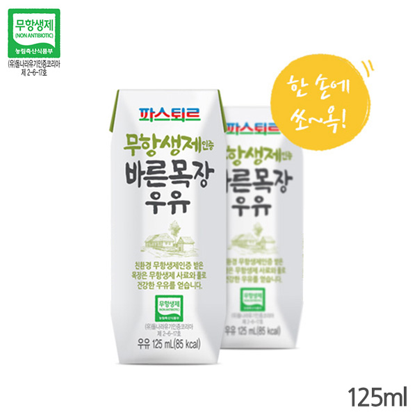 당신만 모르는 바른목장 파스퇴르 무항생제 바른목장우유 흰우유 125ml 낱개구매 멸균우유, 1팩 좋아요 당신만 모르는 바른목장 파스퇴르 무항생제 바른목장우유 흰우유 125ml 낱개구매 멸균우유, 1팩 좋아요