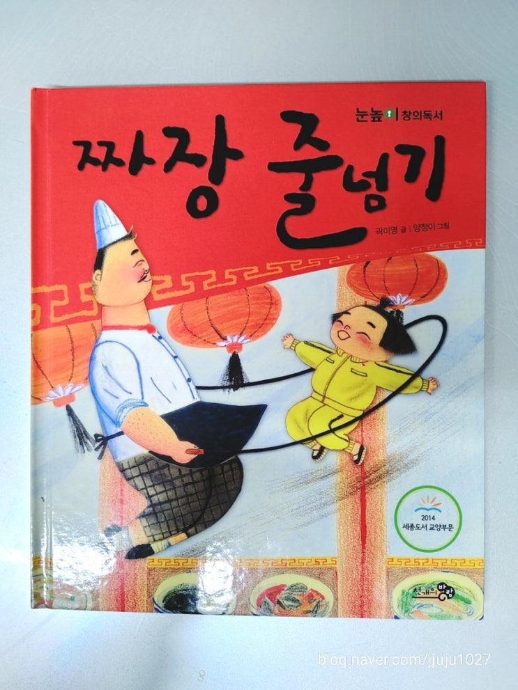  짜장줄넘기로 책도 읽고 줄넘기도 배우고~
